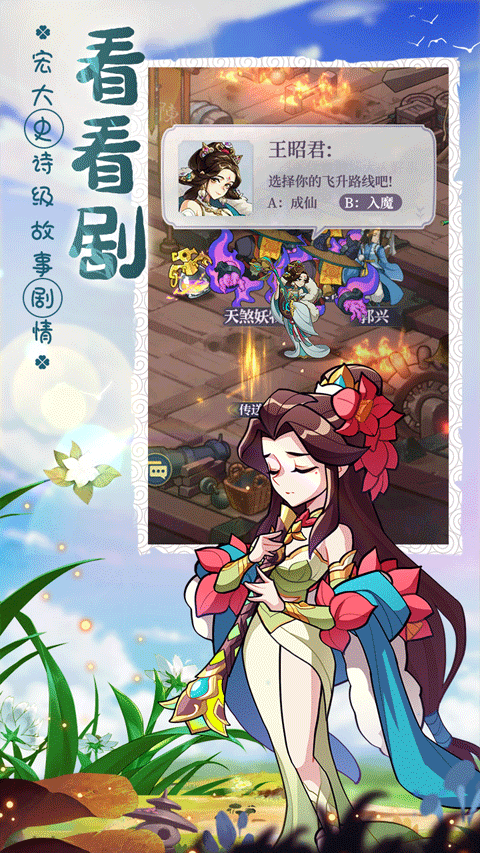 煉仙傳說安卓版