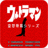 空想特摄奥特曼