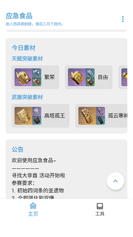 原神应急食品图1