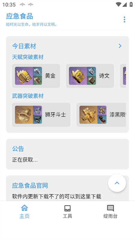 原神应急食品图2