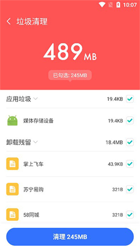 飞鱼清理大师图4