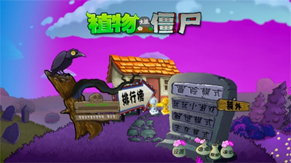 植物大戰(zhàn)僵尸魔幻版