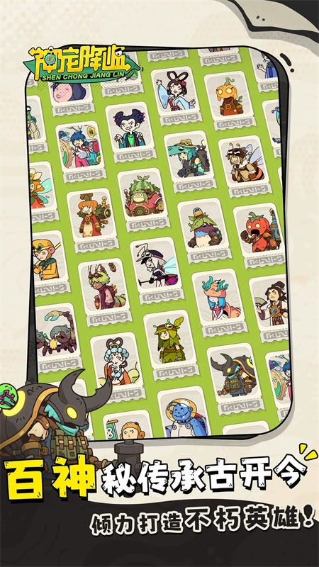 神寵降臨-截圖2