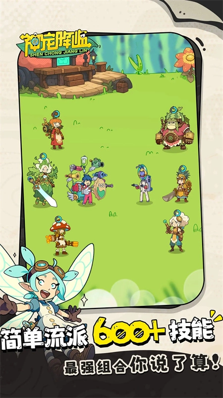 神寵降臨-截圖5