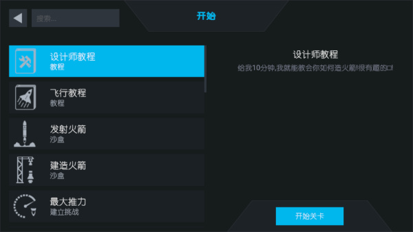 簡單火箭2漢化版