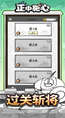 正中靶心2025最新版