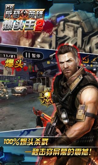 cs爆頭王2最新版