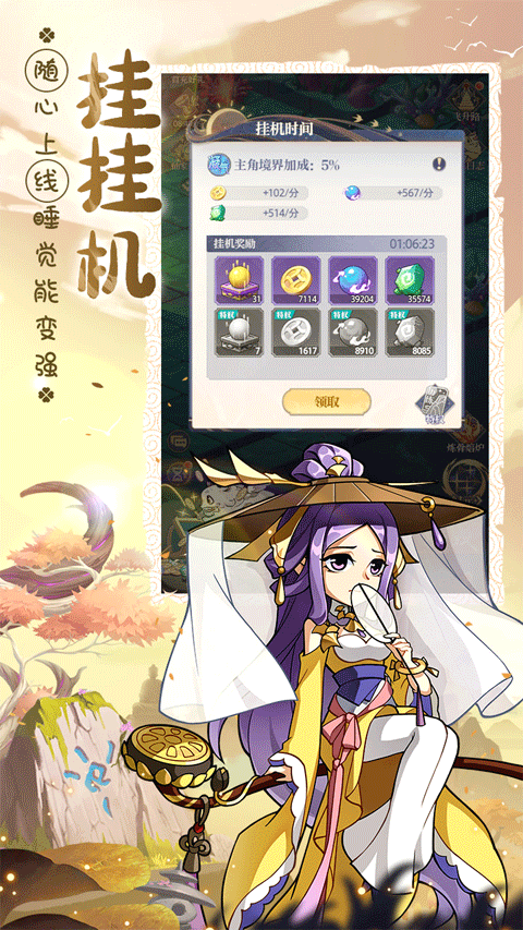 煉仙傳說安卓版