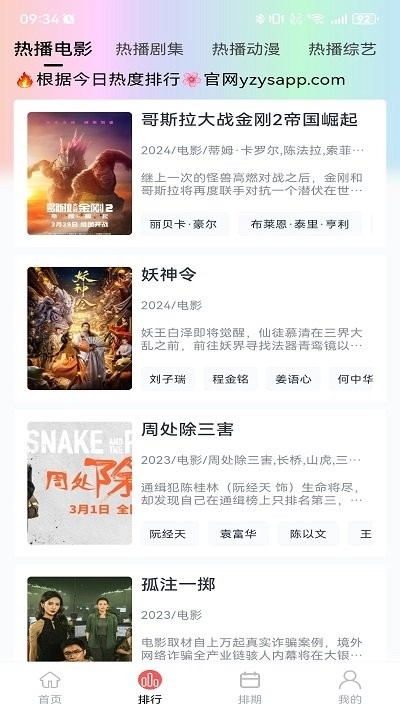 柚子影视最新版3