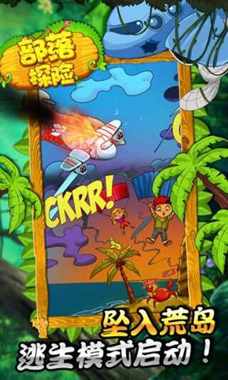 部落探险最新版3