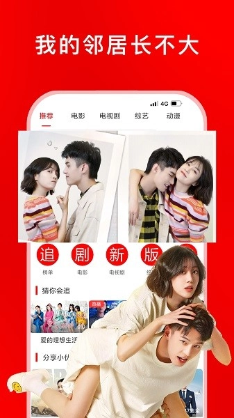 追劇影視大全截圖2