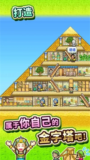 金字塔王國物語