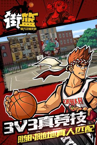 街籃最新版