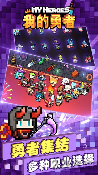 我的勇者2025最新版