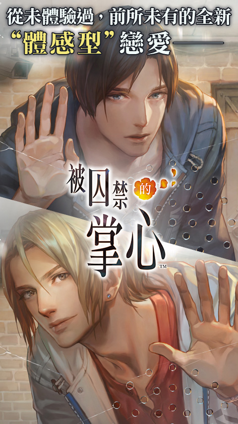 被囚禁的掌心中文版