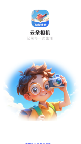 云朵相机图3