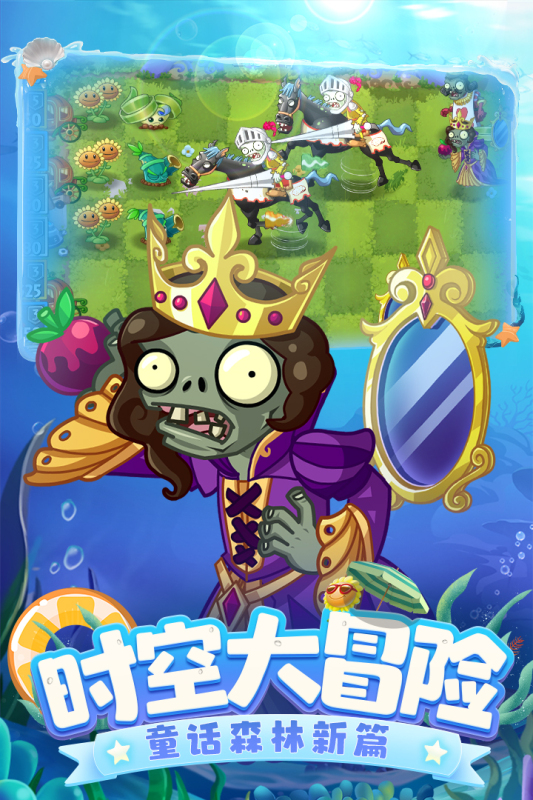 植物大戰僵尸2菜單版