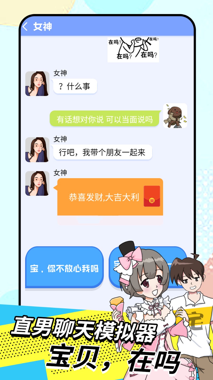 我的女友養成計劃