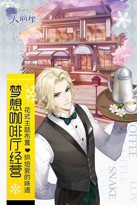 梦间集天鹅座(1)