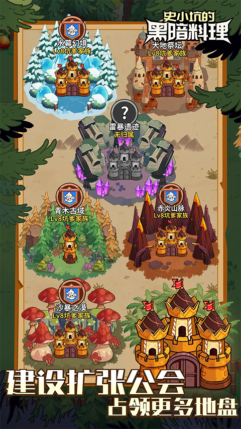 史小坑的黑暗料理手機版