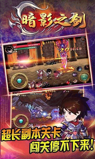 暗影之劍中文版