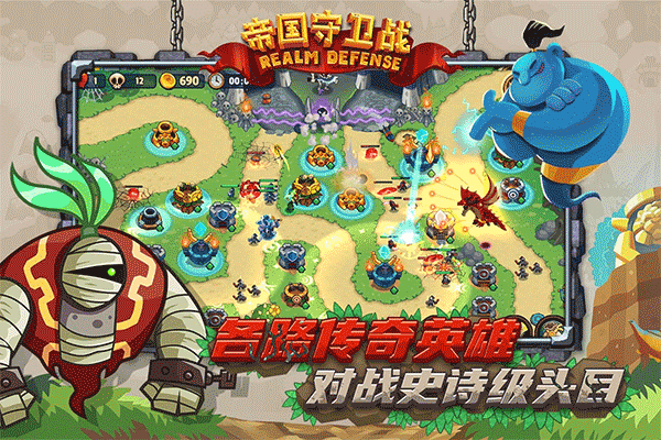 帝國守衛戰內購版