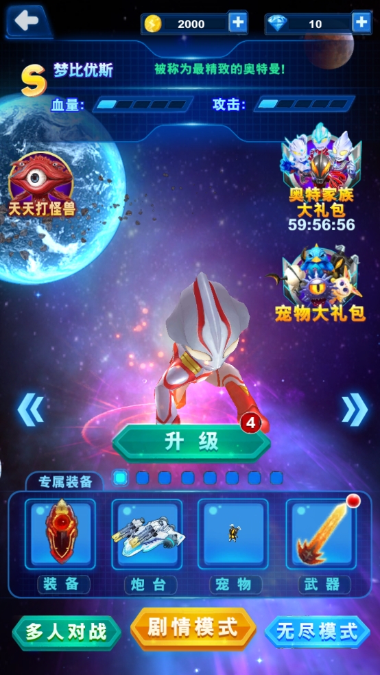 酷跑奧特曼系列