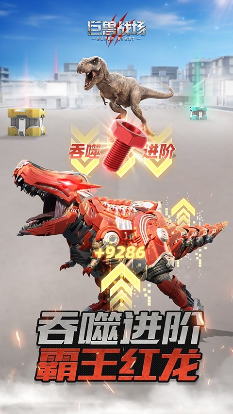 巨獸戰場vivo商店版