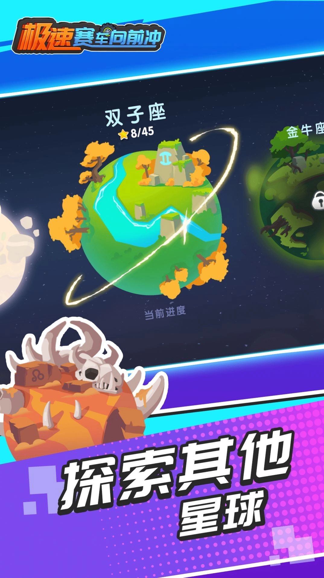 極速賽車向前沖