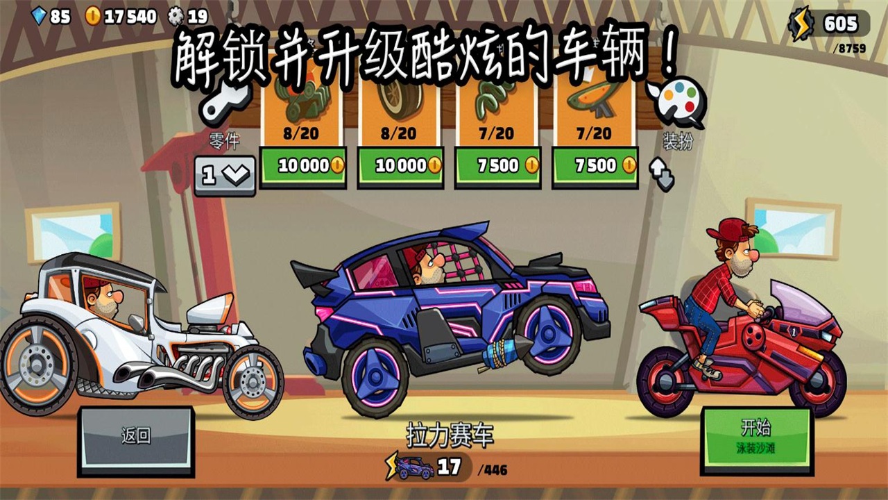 登山賽車2國際服正版