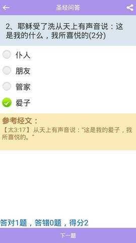 精读圣经免费版4