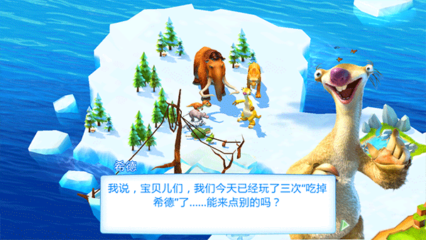 冰川时代大冒险正版2