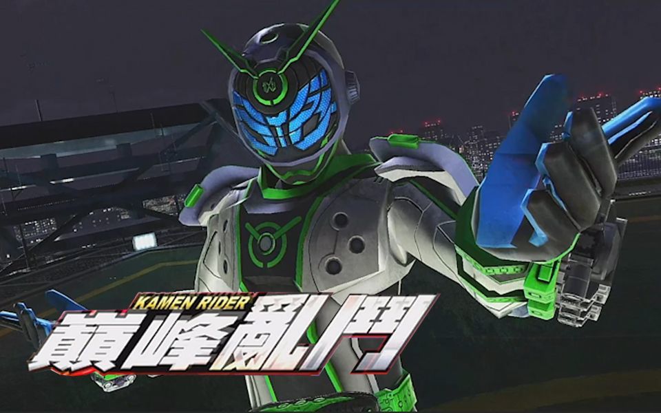 假面騎士超巔峰英雄中文版