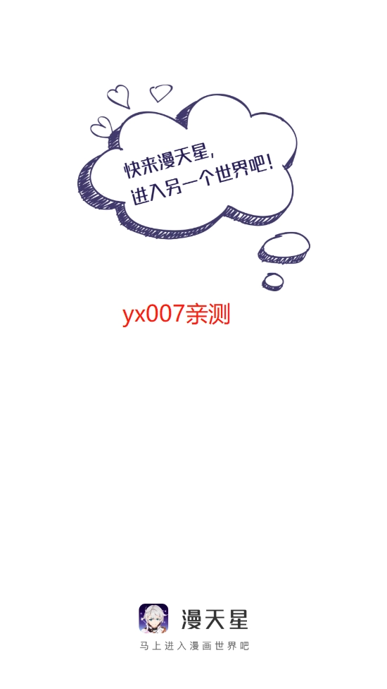 漫天星最新版截圖2