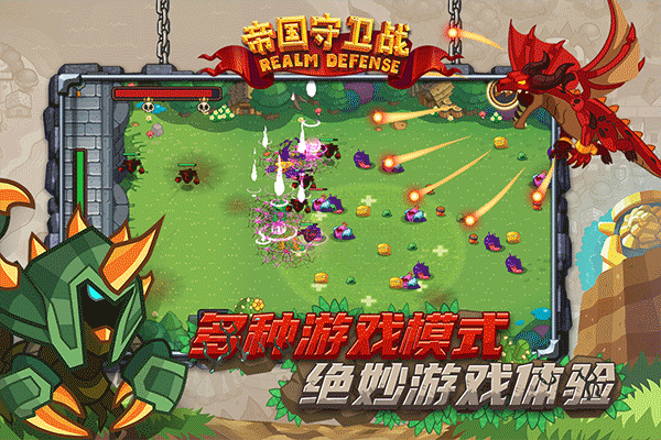 帝國守衛戰內購版