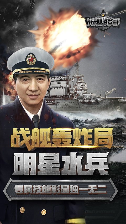 戰艦獵手國際服
