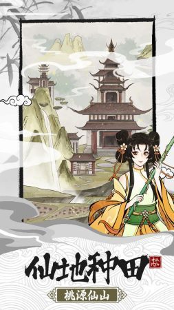 不一樣的修仙宗門2