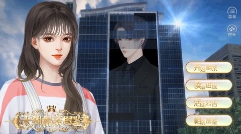 天朝相亲图鉴(2)