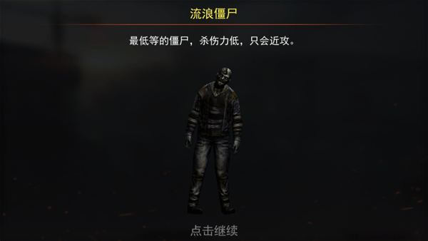 一起打僵尸游戏手机版(3)