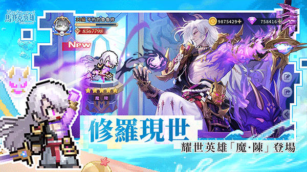 馬賽克英雄國際服