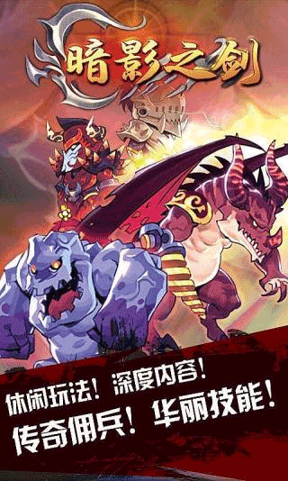 暗影之劍中文版