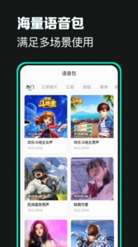 变声器变声吧图1