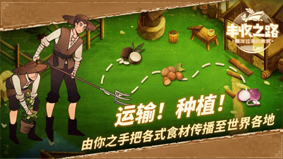 丰收之路图4