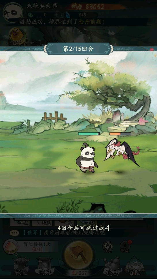 尋道大千2025最新版