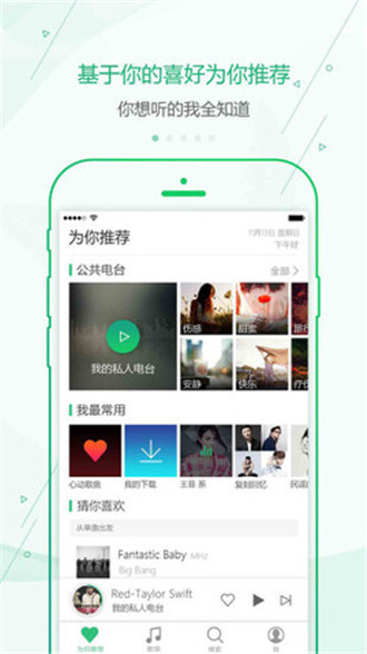 九酷音乐盒截图4