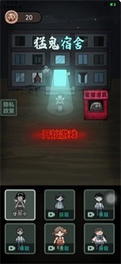 猛鬼宿舍2025最新版