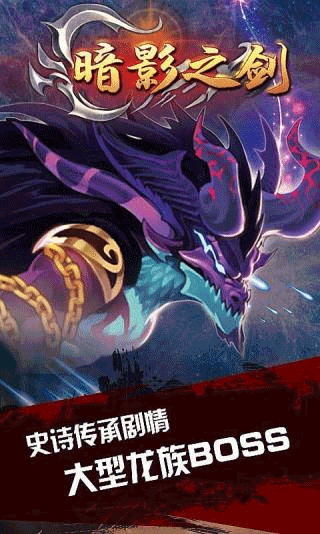 暗影之劍中文版