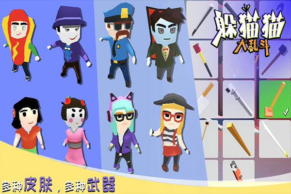 躲貓貓大亂斗正版