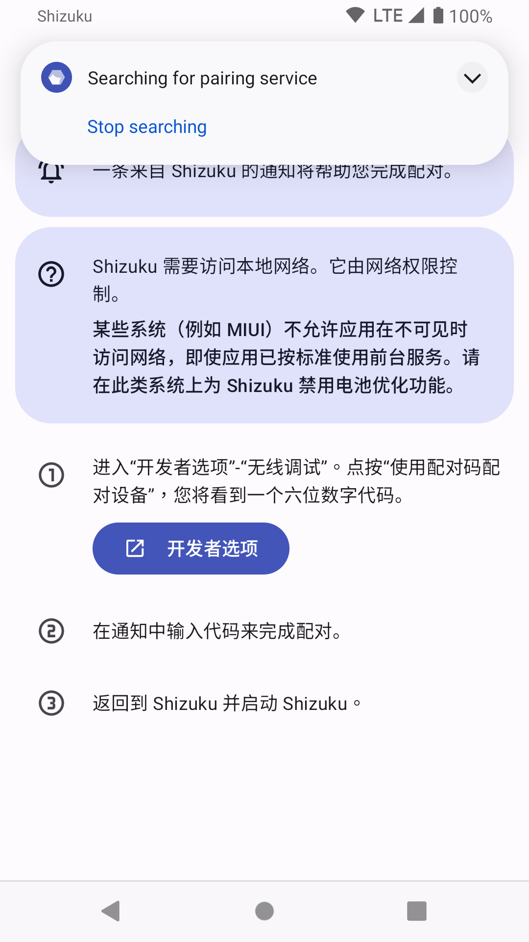 Shizuku软件3