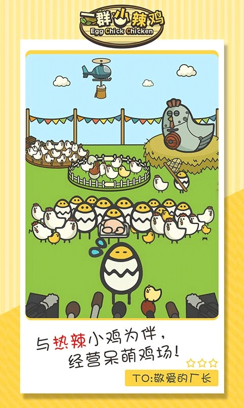 一群小辣鸡正版(1)